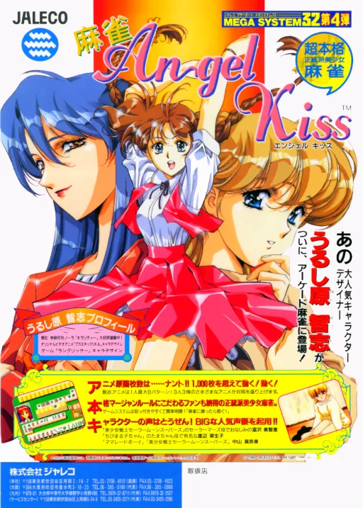 Mahjong Angel Kiss (ver 1.0)