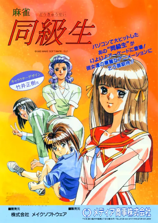 Mahjong Doukyuusei Special (Japan)