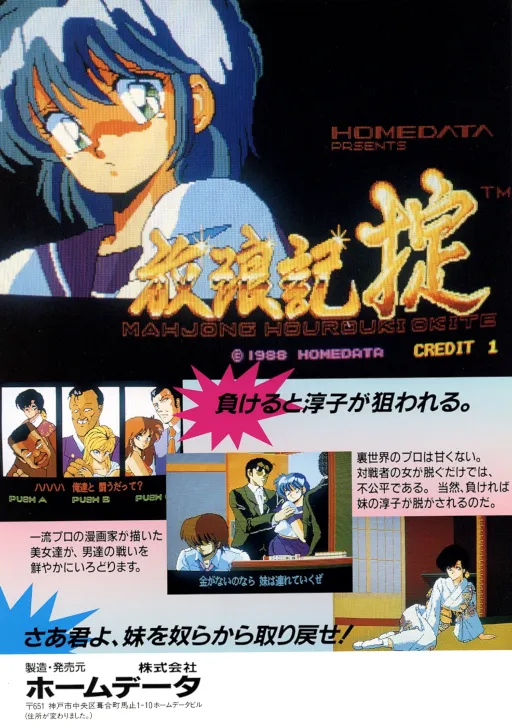 Mahjong Hourouki Okite (Japan)