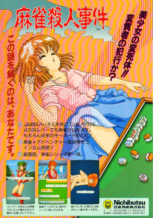 Mahjong Satsujin Jiken (Japan 881017)