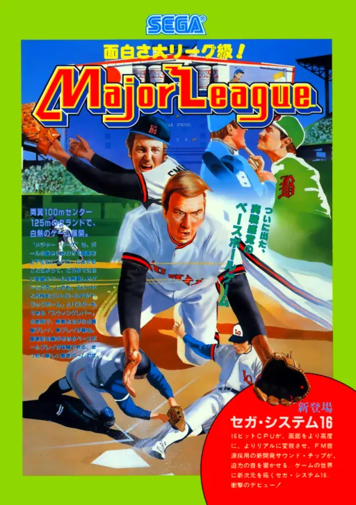 Super Major League (U 960108 V1.000)