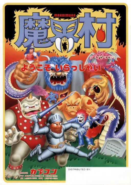 Geki Makaimura