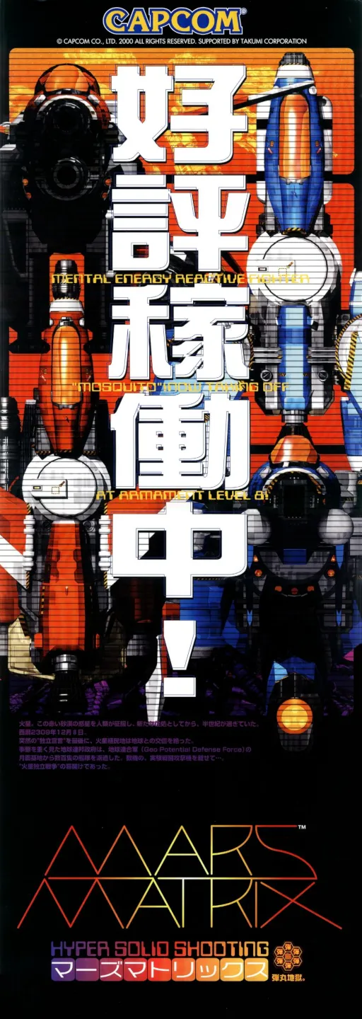 Mars Matrix: Hyper Solid Shooting (USA 000412)