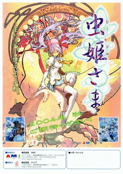 Mushihime-Sama (Japan, 2004/10/12.MASTER VER.)