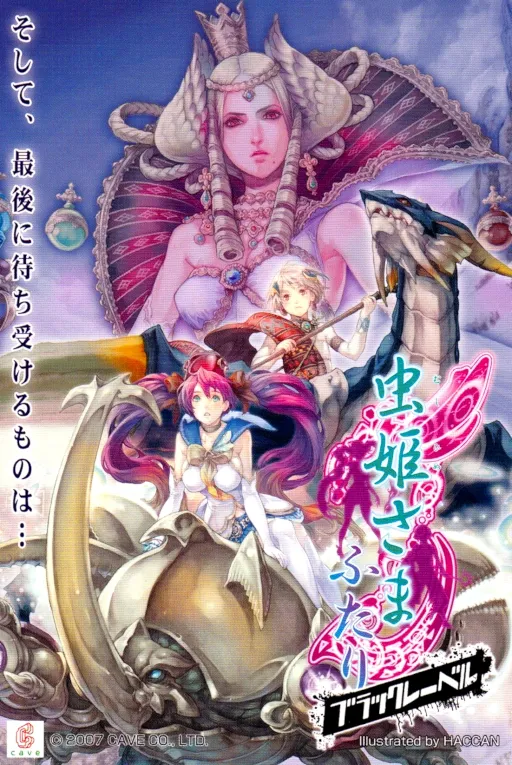 Mushihime-Sama Futari Black Label - Another Ver (World, 2009/11/27 INTERNATIONAL BL)