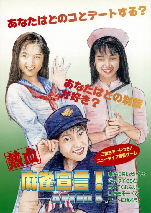 Nekketsu Mahjong Sengen! AFTER 5 (Japan)