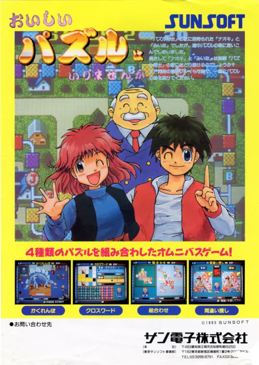 Oishii Puzzle Ha Irimasenka