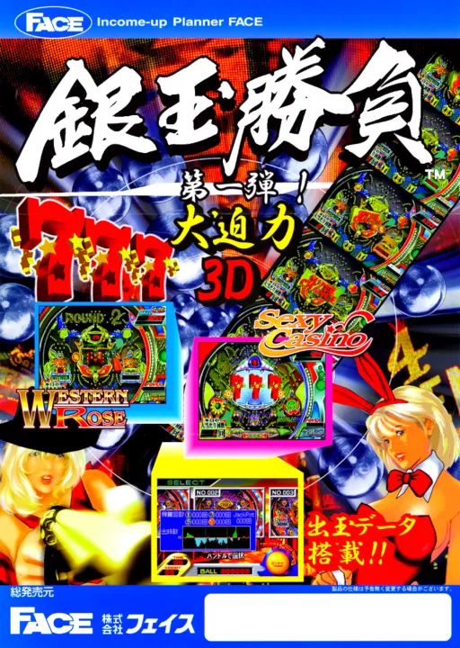 Pachinko Gindama Shoubu DX (Japan)