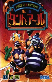 Puzzle & Action: Tant-R (Japan)