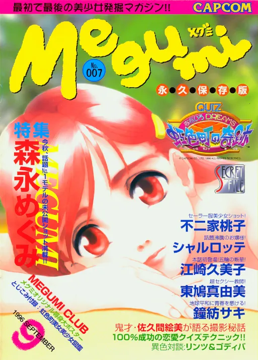 Quiz Nanairo Dreams: Nijiirochou no Kiseki (Japan 960826)