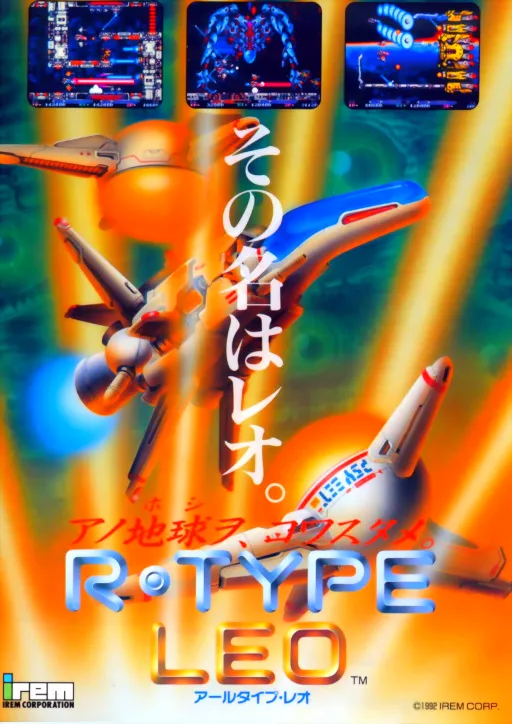 R-Type Leo (World)