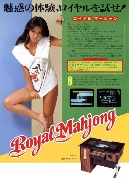 Royal Mahjong (Japan, v1.13)