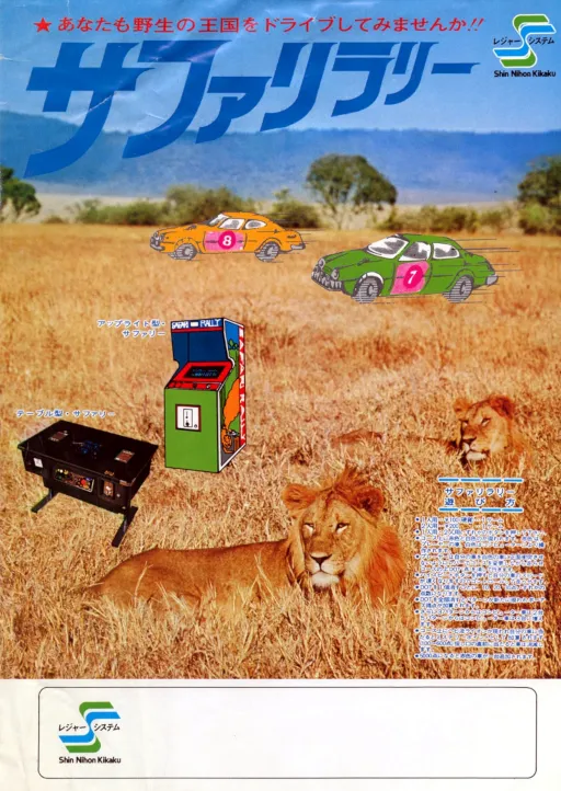 Safari Rally (World)