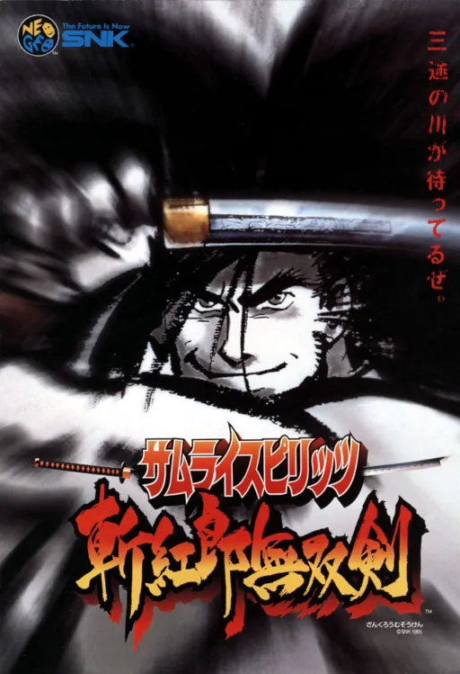 Samurai Shodown III / Samurai Spirits - Zankurou Musouken (NGM-087)