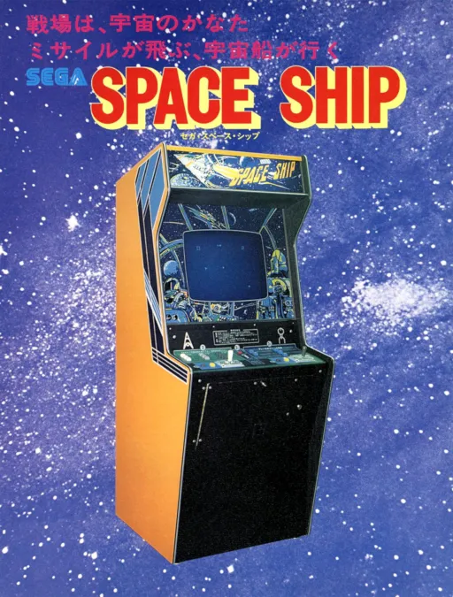Space Ship (Pinball)