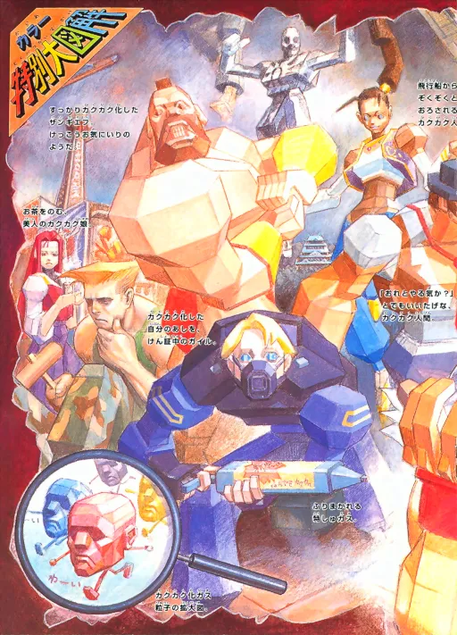 Street Fighter EX Plus (USA 970407)