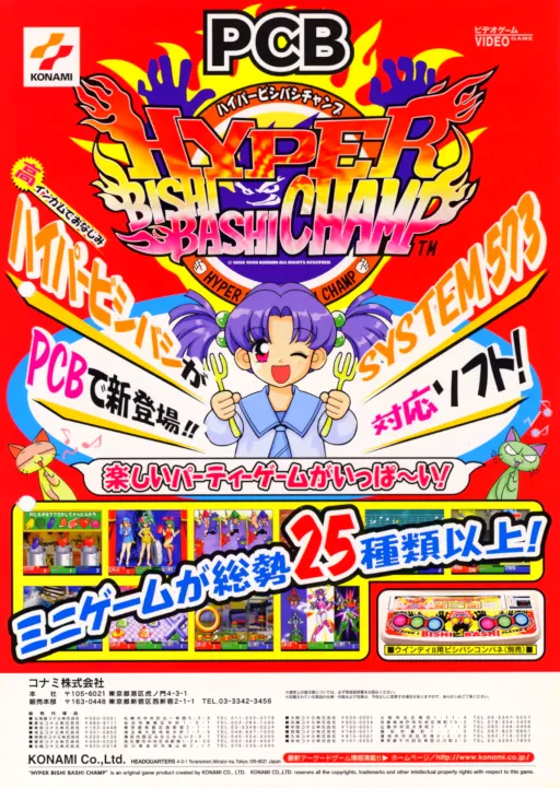 Super Bishi Bashi Champ (ver JAA, 2 Players)