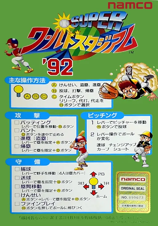 Super World Stadium '92 (Japan)
