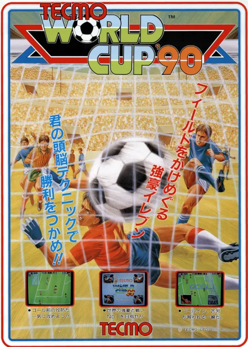Tecmo World Cup '90 (World set 1)