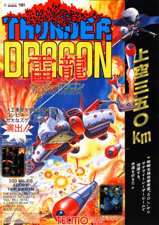 Thunder Dragon (8th Jan. 1992, unprotected)