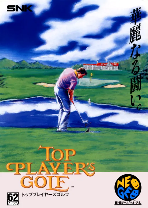 Top Player's Golf (NGM-003 ~ NGH-003)