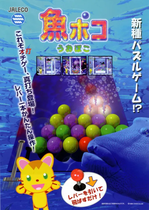 Puzzle Uo Poko (World)