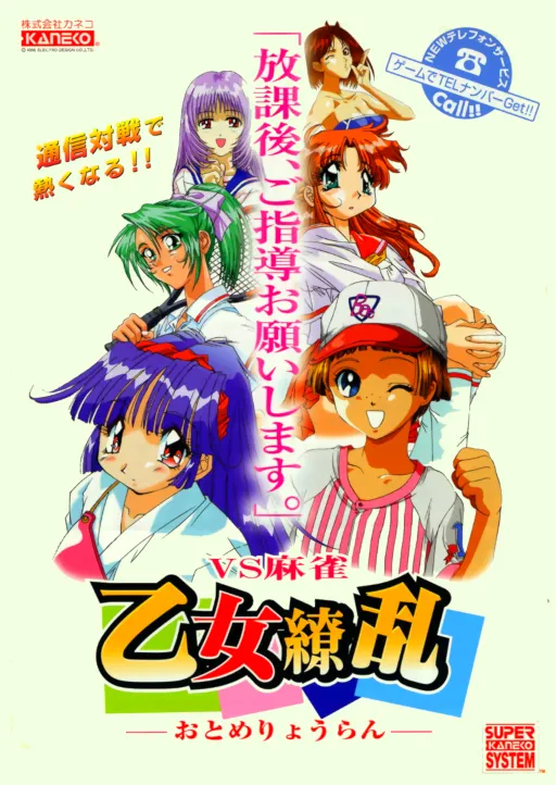 VS Mahjong Otome Ryouran (revision 2)
