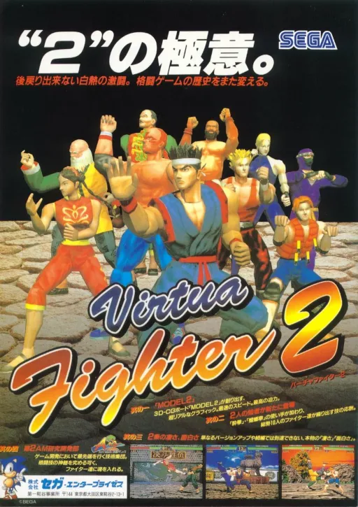Virtua Fighter 2 (Version 2.1)