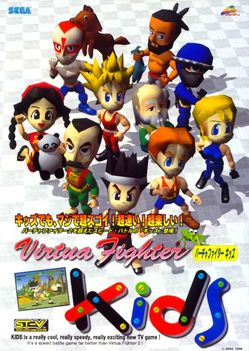 Virtua Fighter Kids (JUET 960319 V0.000)