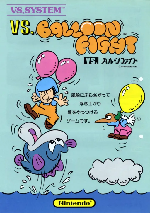 Vs. Balloon Fight (set BF4 A-3)