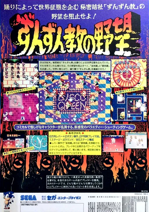 Zunzunkyou no Yabou (Japan)