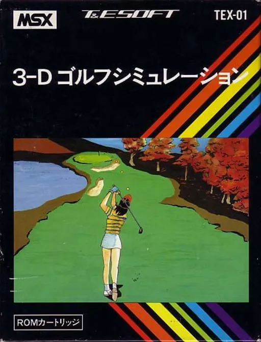 3-D Golf Simulation (Japan) (High Speed)