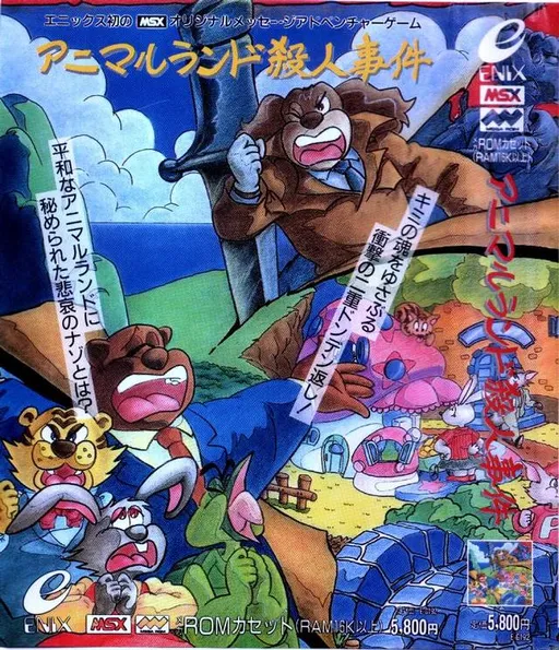 Animal Land (Japan)
