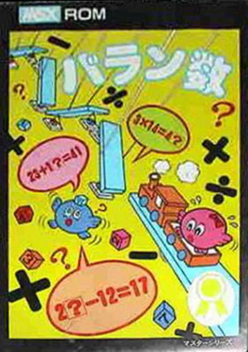 Balance (Japan) (Alt 4)