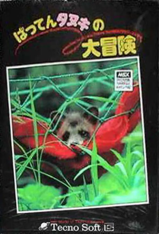 Batten Tanuki no Daibouken (Japan) (v1.03)