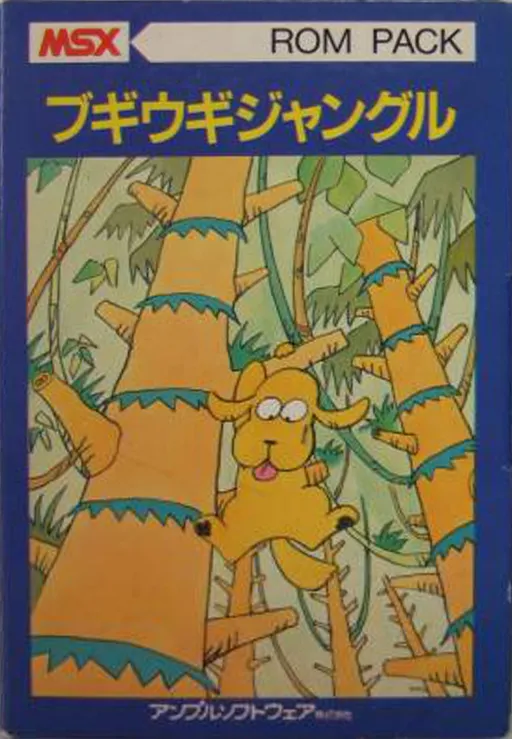 Boogie Woogi Jungle (Japan) (Alt 2)