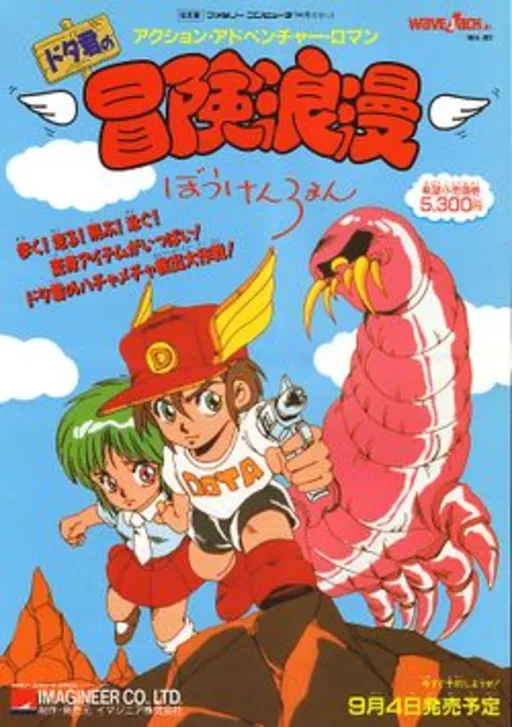 Bouken Roman - Dota (Japan)