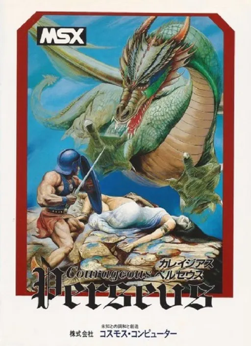 Courageous Perseus (Japan) (Alt)