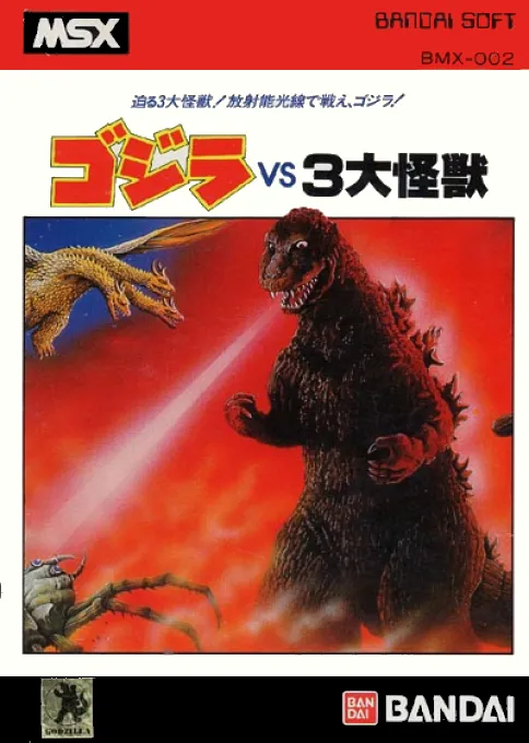 Gojira vs 3 Daikaijuu (Japan)