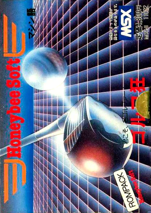 Hudson 3D Golf (Japan) (Alt)