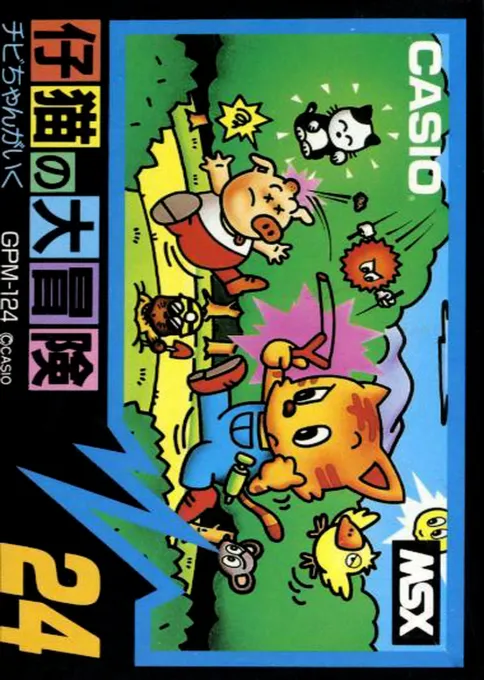 Koneko no Daibouken - Catboy (Japan)