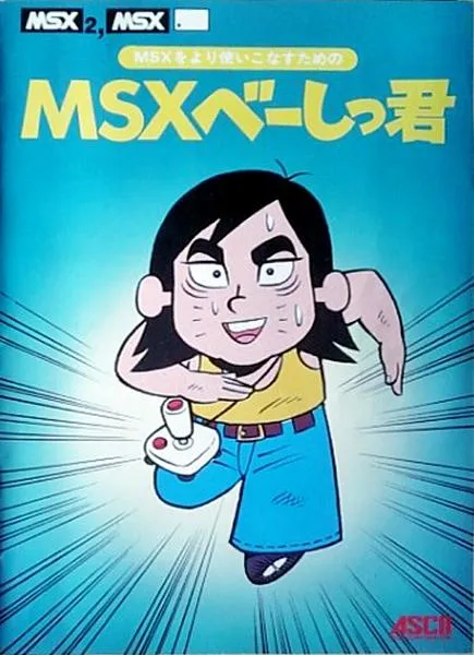 MSX Basic-kun Plus (Japan) (Program)