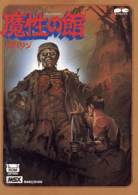 Mashou no Tachi Goblin (Japan)