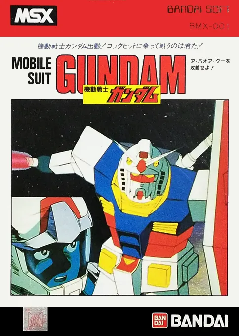 Mobile-Suit Gundam - Last Shooting (Japan) (Alt)