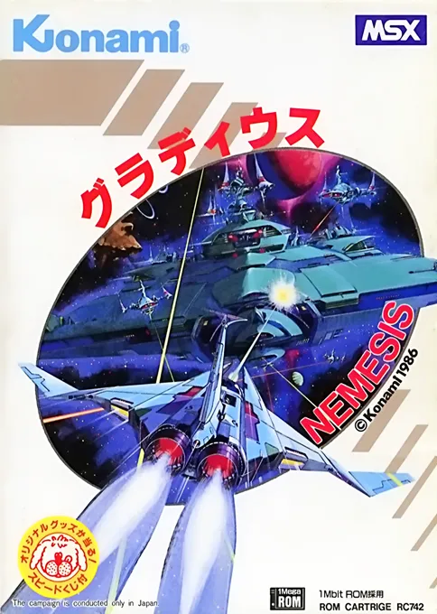 Nemesis (Japan, Europe) (En)