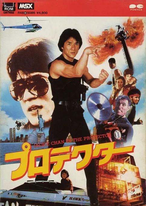 Protector, The (Japan)