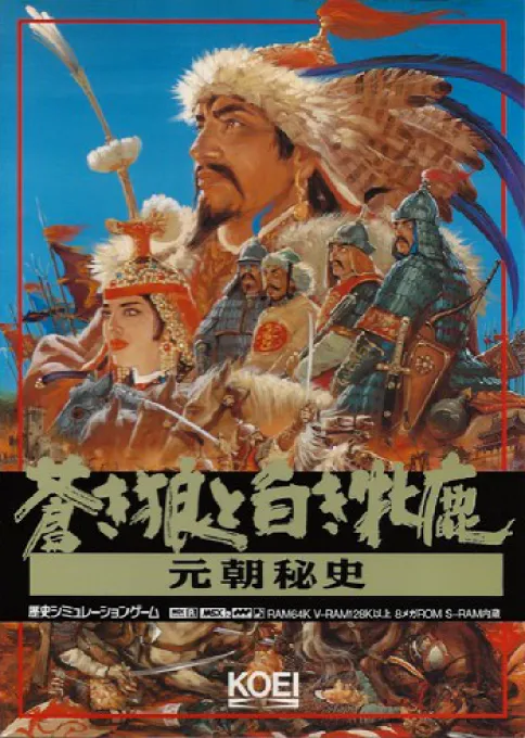 Aoki Ookami to Shiroki Mejika - Genchou Hishi (Japan)