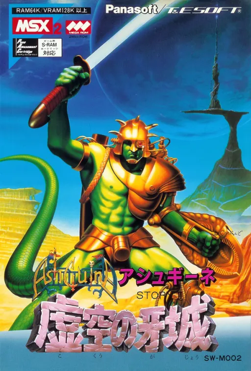 AshGuine Story II - Kokuu no Gajou (Japan)