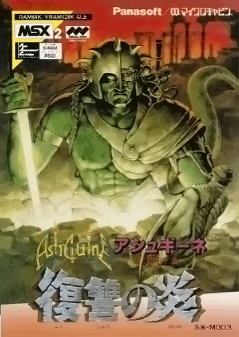 AshGuine Story III - Fukushuu no Honoo (Japan)
