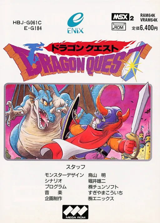 Dragon Quest (Japan)